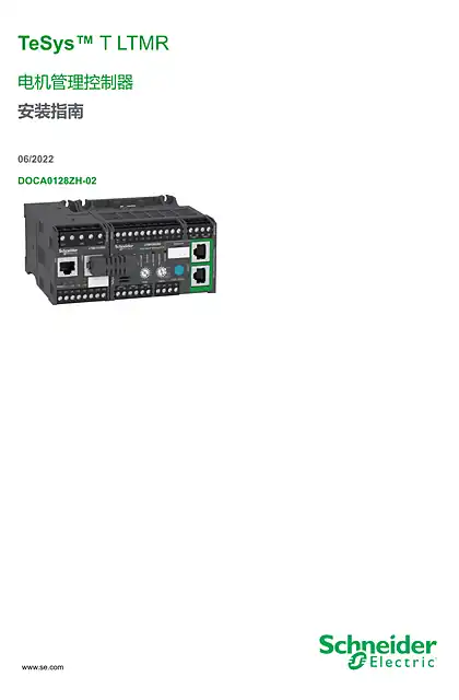schneider施耐德TeSys T LTMR 电机管理控制器 安装指南